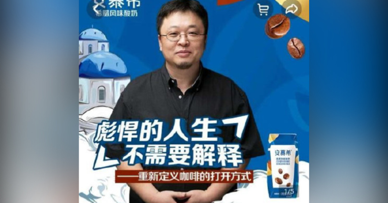 视频丨瑞幸伊利联名咖啡酸奶官方旗舰店下架 罗永浩刚在直播首秀带货过