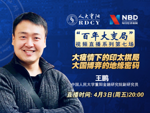 回放丨大疫情下的印太棋局：大国博弈的地缘密码