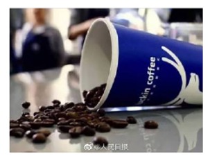 人民日报：瑞幸咖啡的自欺欺人，是在折损中国企业的海外声誉