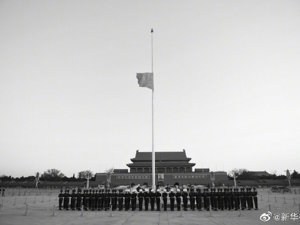 鸣笛、默哀、下半旗，这三分钟，让我们再一次想念你们！