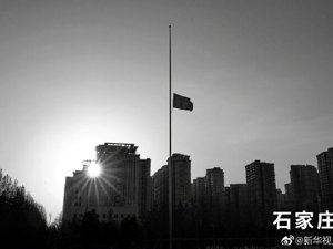 这一刻，让我们共同缅怀