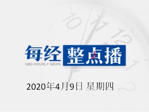每经午时丨烟台回应“上市公司高管被指性侵养女”：警方已立案调查；德国累计确诊已超11万例；上海即日起有序恢复机动车驾驶人考试及“两个教育”工作