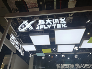 科大讯飞瞄上教育硬件 今年以来更新多款平板类产品