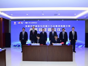 总投资200亿元 成都新都区与中国十九冶举行战略合作签约