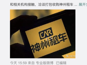 吉利汽车集团副总裁：没有任何兴趣收购神州租车 双方从未接触