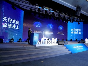 服务超万家文创企业 成都文创金融投融资服务平台“天府文创云”正式上线