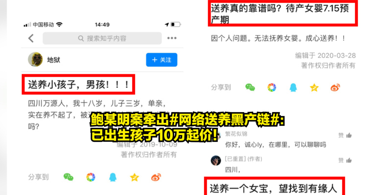 视频丨鲍某明案牵出网络送养黑产链：已出生孩子10万起价！