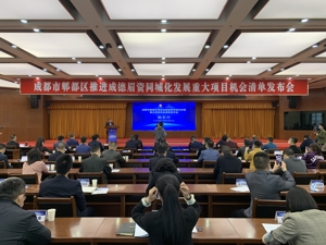 成都郫都区发布43个重大项目清单