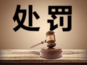 深圳农商行收260万元罚单  今年年初穆迪下调其评级