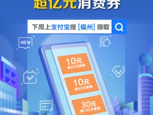 1.5亿元消费券！福州人人可领，领取方式曝光，这类惊喜先到先得