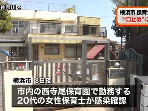 日本一幼儿园教师确诊新冠肺炎，市政府：先继续营业，别告诉家长