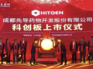 西南首家 成都高新区企业科创板上市敲钟