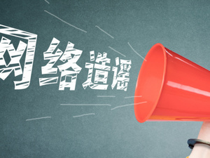 大庆警方：4月17号封城系谣言！造谣者被依法拘留