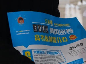 武汉商家赠医护子女黄冈密卷 网友：学生无法承受的爱