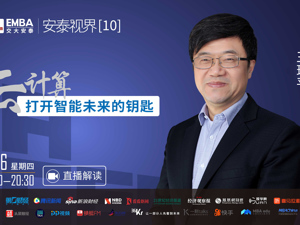 回放｜王理平：云计算——打开智能未来的钥匙