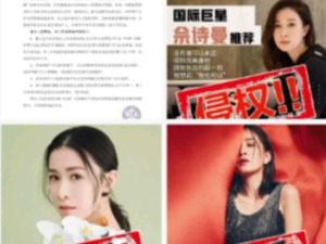 肖像权遭商家非法盗用，佘诗曼表示被欺负了……发声明维权