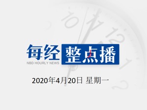 早财经丨全球新冠肺炎累计确诊超239万；美国确诊超75万；法国巴黎非饮用自来水中检测到新冠病毒；中电电机：总经理王建裕可以正常履职