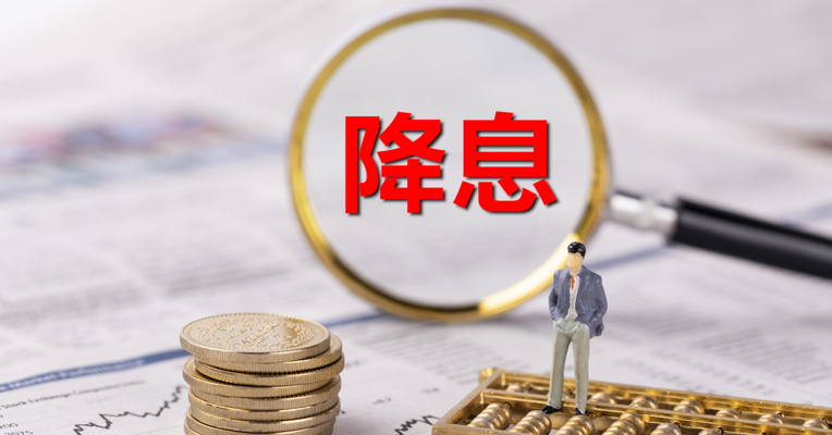 视频｜央行LPR大幅降息 你的房贷可以少还了 一年期LPR下调20个基点