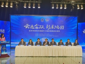 成都彭州市发布营商环境提升工程32条