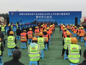 总投资76.8亿元 成都武侯区12个重点项目集中开工