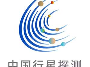 中国首次火星探测任务命名为“天问一号”