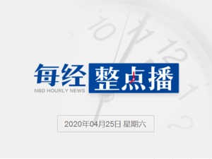 每经9点丨昨日新增11例境外输入病例；湖南：对涉云南重金属超标大米事件企业立案调查；纽约州州长：新冠病毒从欧洲传入本地，非中国