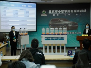 2898:1！北京小客车中签难度再创新高，网友期盼优先给无车家庭解决刚需