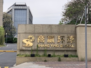 从“预盈”到“预亏约3亿元”，商赢环球将被ST   前董事长罗俊：退市是不可能的
