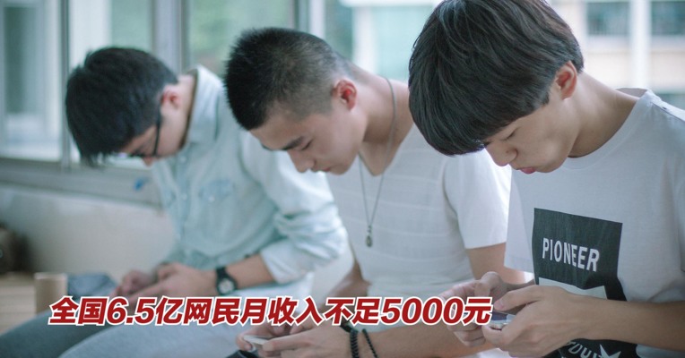视频丨全国6.5亿网民月收入不足5000元 我国网民学生最多
