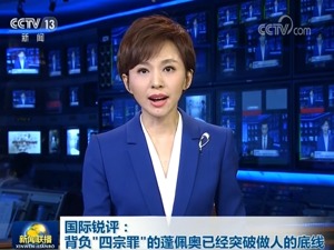 新闻联播国际锐评：背负“四宗罪”的蓬佩奥已经突破做人的底线