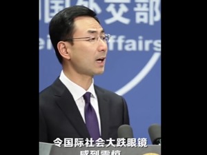 外交部耿爽驳斥美官员称中国出口假伪产品：纯属谎话和谬论