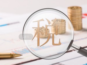 三部门：延续西部大开发企业所得税政策，鼓励类产业企业减按15%税率征收