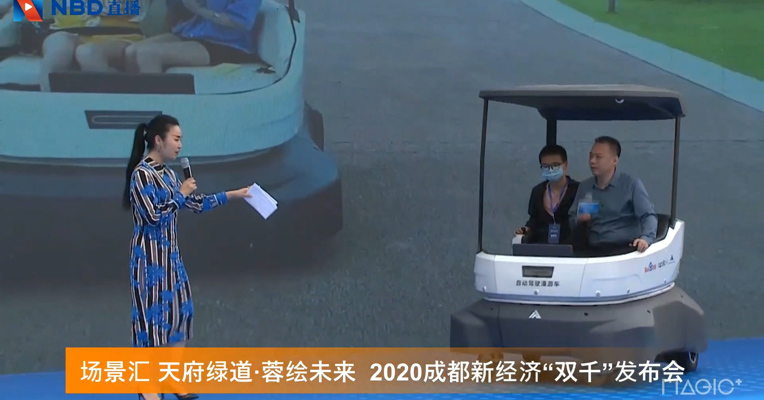 视频 | 蓉绘未来  成都绿道新产品  “小漫车”带来“健康新生活”
