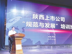 复苏中的西安〡陕西上市公司协会：陕西上市公司数量今后一两年或快速增长