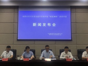 进一步提升国际化营商环境建设 成都青羊区发布“赋能34条”新政