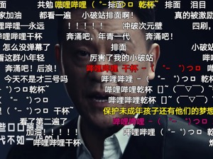 《后浪》 “讨好”年轻人？B站回复来了