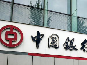 继原油宝之后中行再遭“信任危机”？近期多款理财产品募集失败
