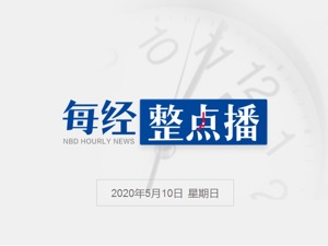 每经24点丨格力董明珠快手直播首秀3个小时成交额达3.1亿；历史首次！吉布提总理为中国专家组授独立日勋章