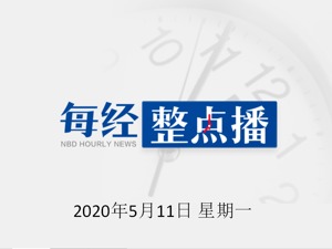 每经12点 | 运营公司回应虎门大桥吊索主缆传言：网传资料不是今年的；小区封控不力，武汉东西湖区委长青街工委书记张宇新被免职