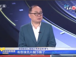 “明星挂职变相收费”，谭飞节目中揭露明星片酬下降假象后回应：现在没人敢顶风作案了