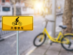 被小鸣单车破产拖累的供应商获准重整  曾因货款未回收致亏损2亿元