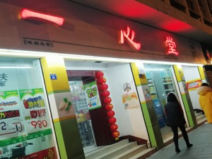 一心堂营收增速下降  去年门店增速跌至个位数