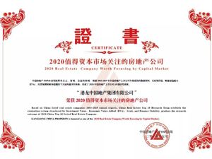 港龙中国喜获 “2020值得资本市场关注的房企” 殊荣