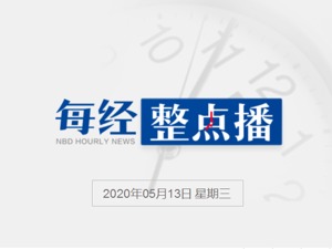 每经14点丨用一次1100万元！“全球最贵药物”被日本纳入医保；董明珠：虽然一季度收入少了300个亿，也不裁员