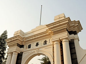 疫情期间，毕业年级的学生怎么办？清华大学发通知了