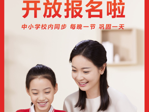 将免费课进行到底，学而思网校推出“同步习题课”