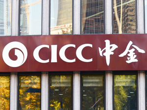 中金公司回A倒计时：证监会披露中金IPO招股说明书，拟发行不超4.59亿股