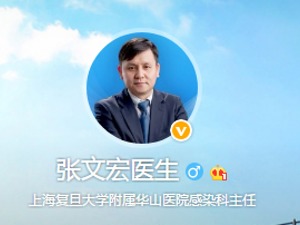 张文宏更新首条微博：看到很多以自己名义写的名言警句，合情而不合理，开微博为传播第一手信息
