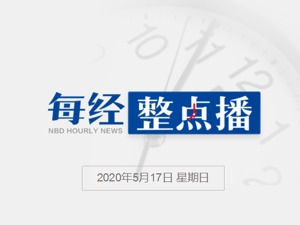 每经9点丨4月末普惠小微贷款余额增25.1%，支持2815万户经营主体；黑龙江省本土确诊病例和境外输入确诊病例全部“清零”
