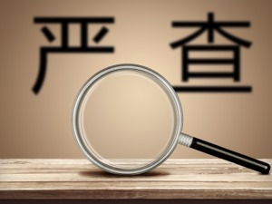 西藏自治区政府副秘书长、办公厅党组成员扎西江措被查